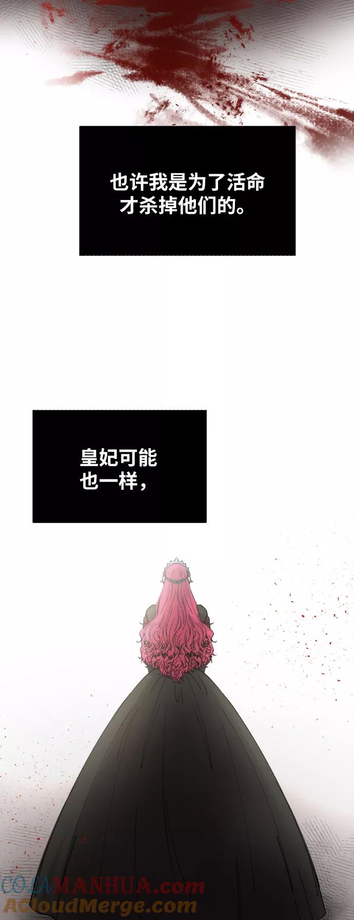 废皇子的神祕爱人 第27话 阿克斯的疫病（3） 第22页