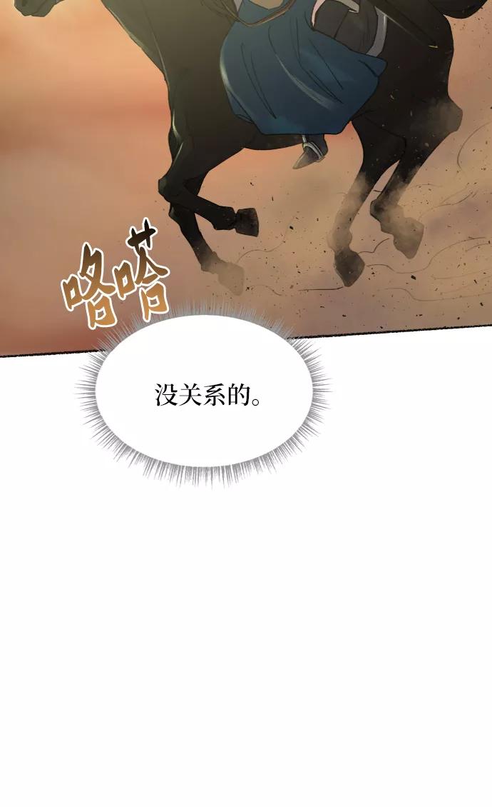 废皇子的神祕爱人 第27话 阿克斯的疫病（3） 第17页