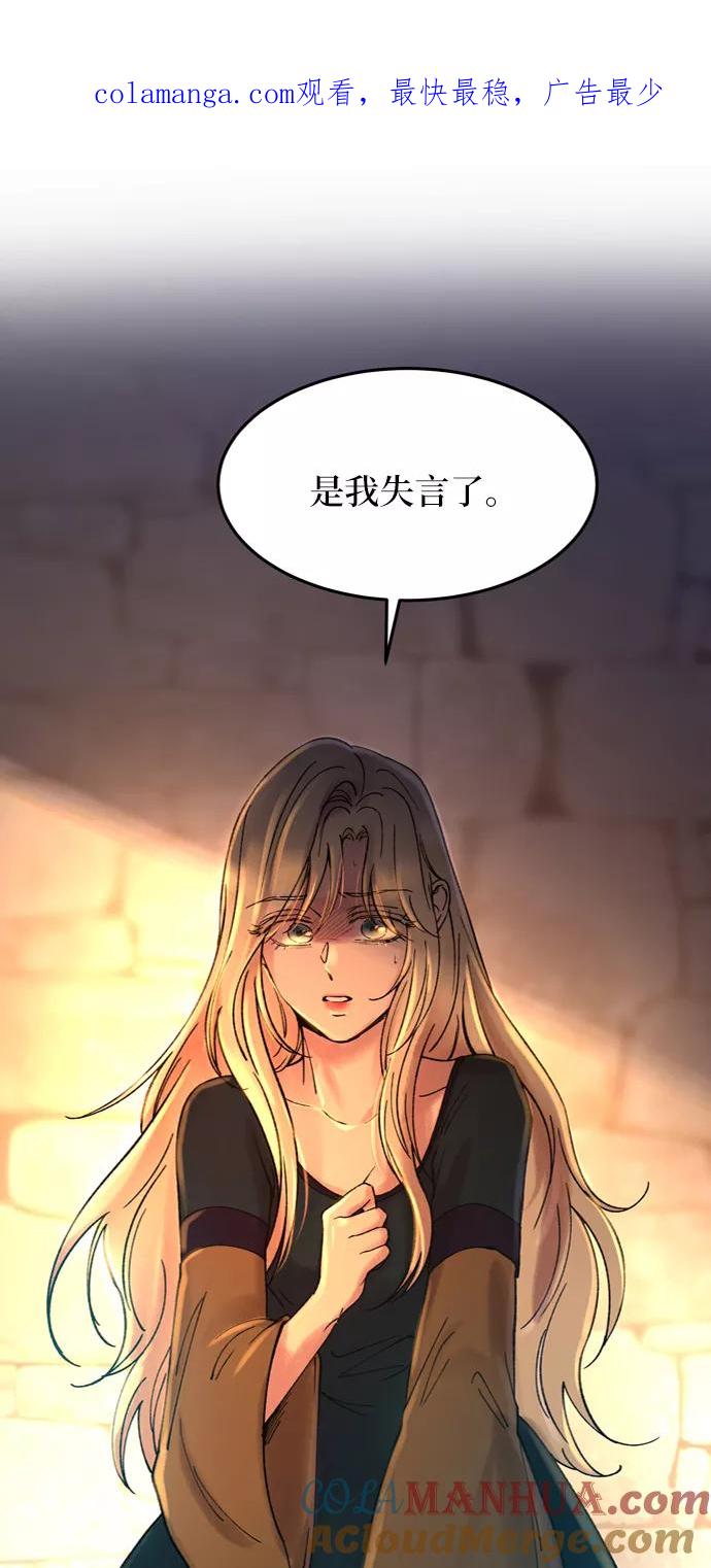 废皇子的神祕爱人 第27话 阿克斯的疫病（3） 第1页