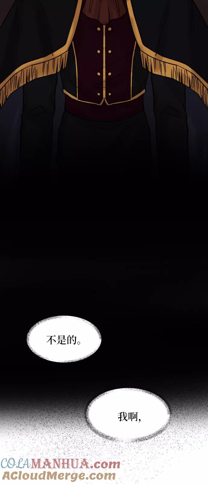 废皇子的神祕爱人 第27话 阿克斯的疫病（3） 第28页