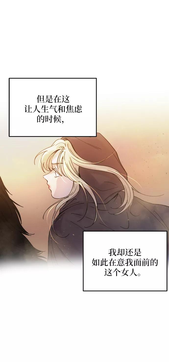废皇子的神祕爱人 第27话 阿克斯的疫病（3） 第44页