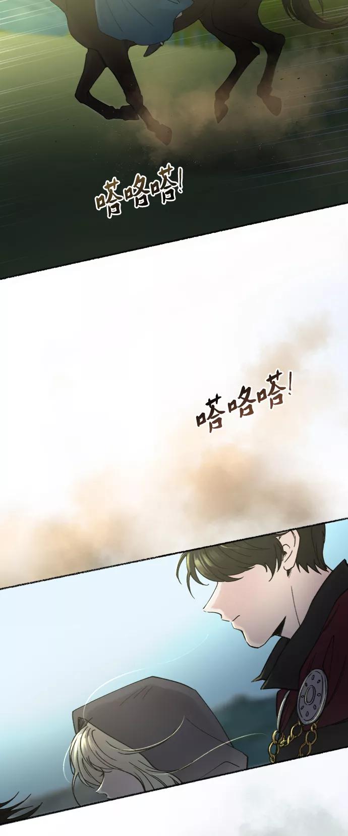 废皇子的神祕爱人 第27话 阿克斯的疫病（3） 第11页