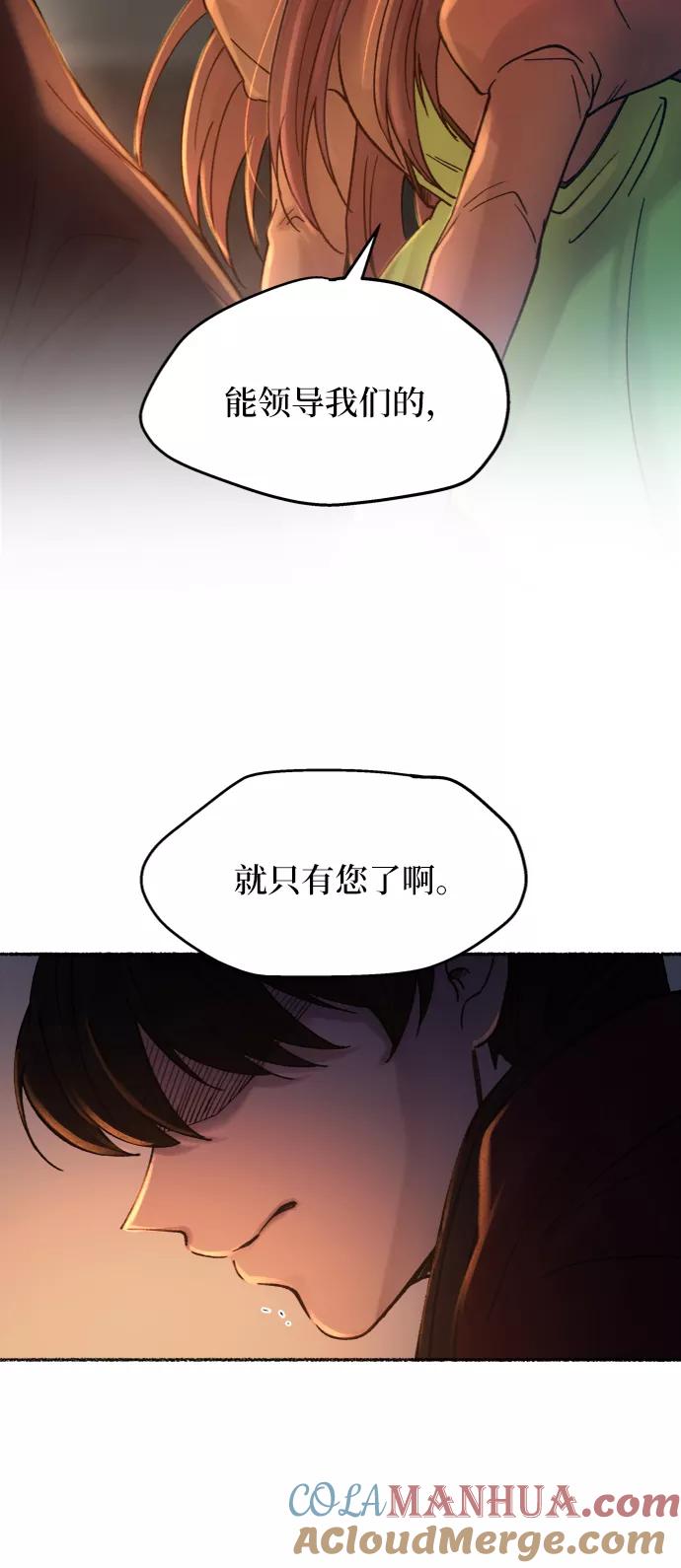 废皇子的神祕爱人 第27话 阿克斯的疫病（3） 第70页