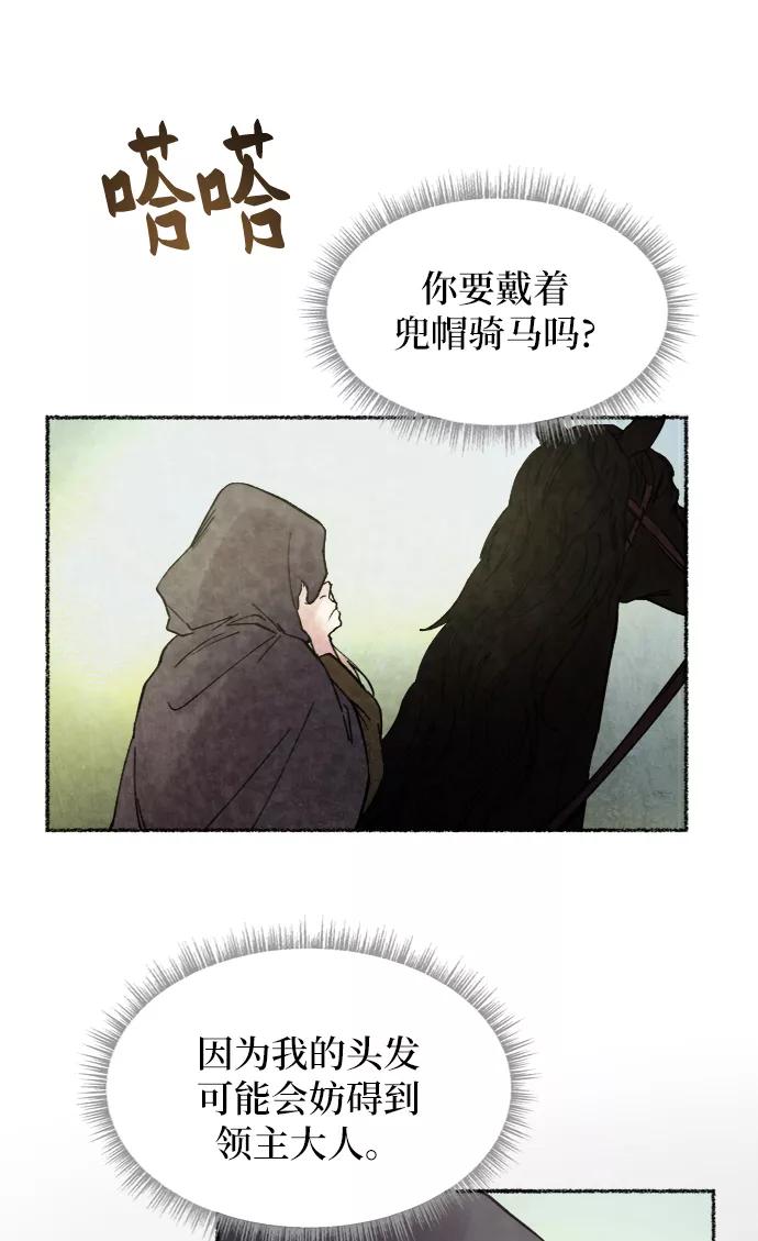废皇子的神祕爱人 第27话 阿克斯的疫病（3） 第14页