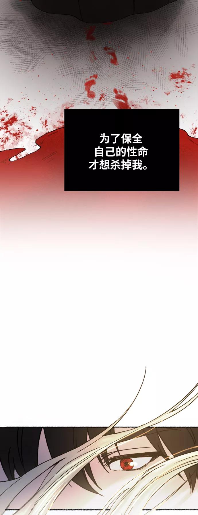 废皇子的神祕爱人 第27话 阿克斯的疫病（3） 第23页
