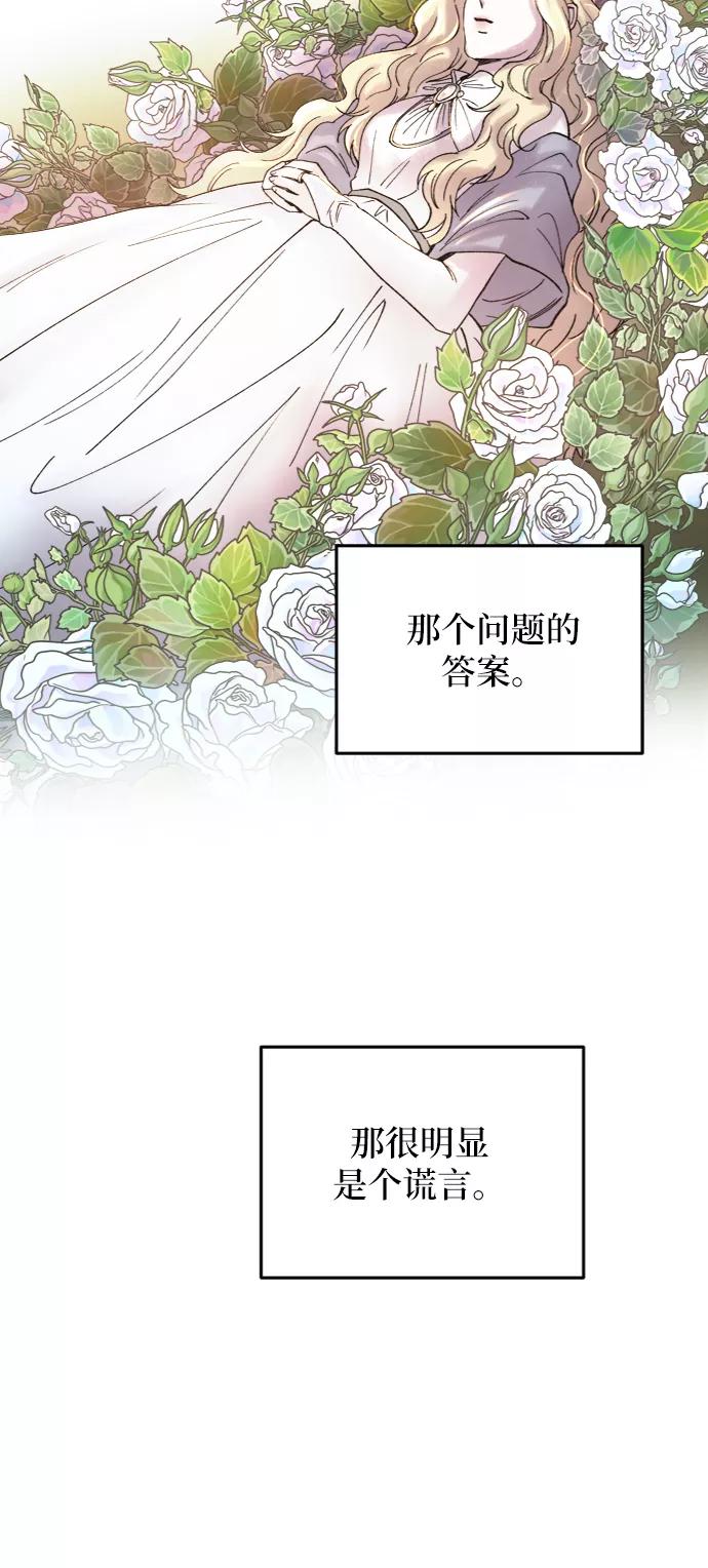 废皇子的神祕爱人 第27话 阿克斯的疫病（3） 第32页
