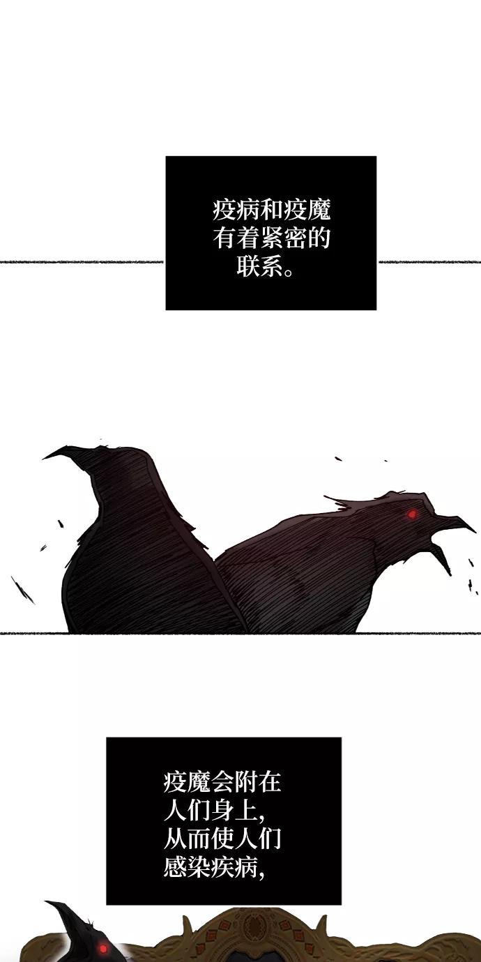 废皇子的神祕爱人 第27话 阿克斯的疫病（3） 第53页