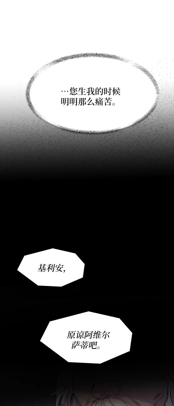 废皇子的神祕爱人 第27话 阿克斯的疫病（3） 第26页