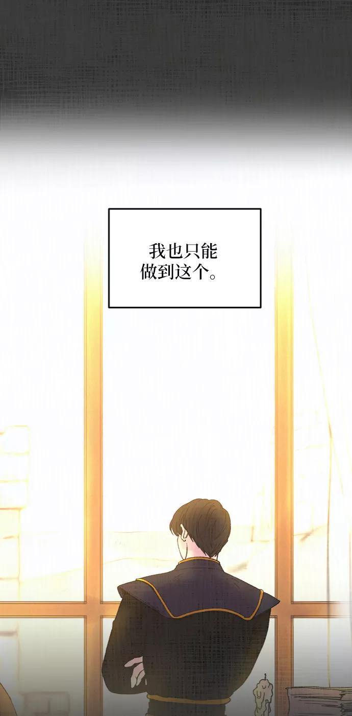 废皇子的神祕爱人 第27话 阿克斯的疫病（3） 第39页