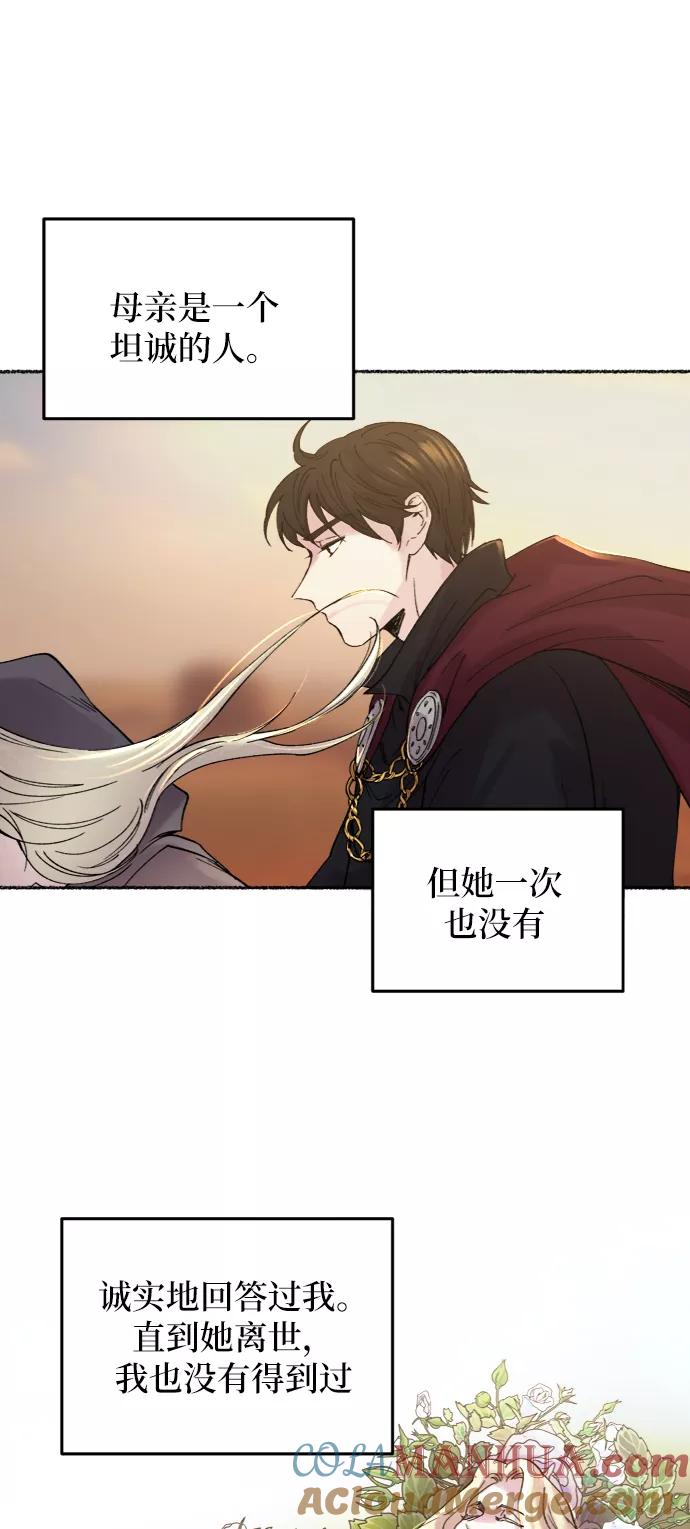 废皇子的神祕爱人 第27话 阿克斯的疫病（3） 第31页