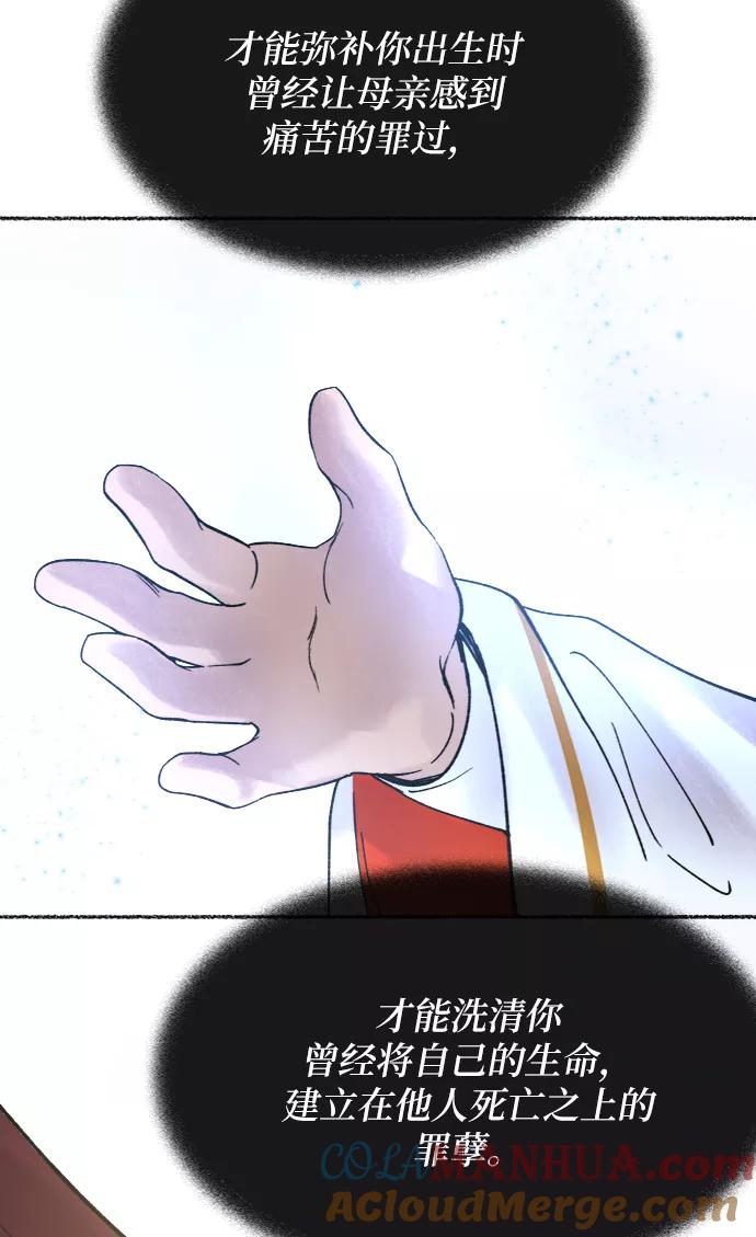 废皇子的神祕爱人 第27话 阿克斯的疫病（3） 第19页