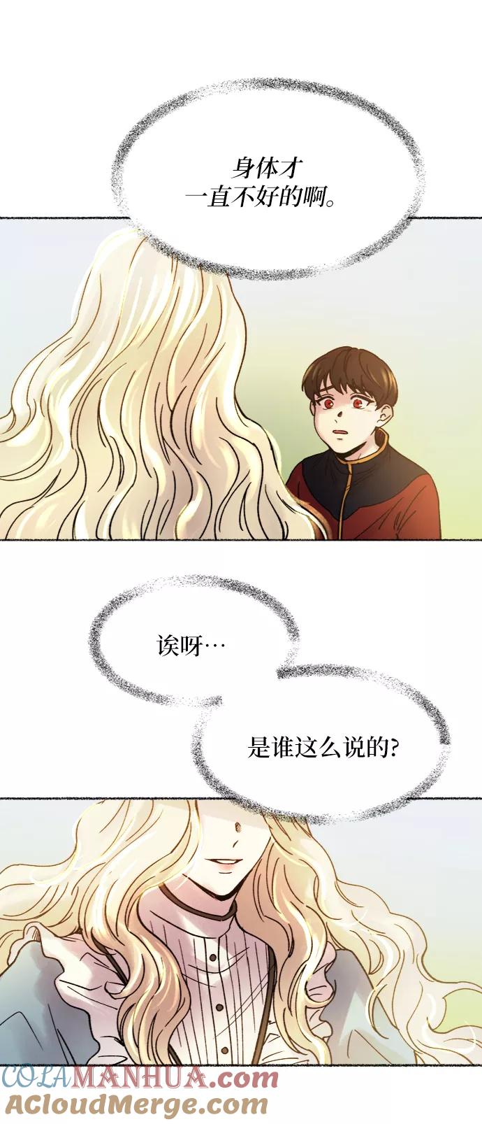 废皇子的神祕爱人 第27话 阿克斯的疫病（3） 第25页