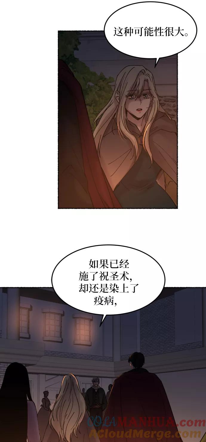 废皇子的神祕爱人 第27话 阿克斯的疫病（3） 第61页