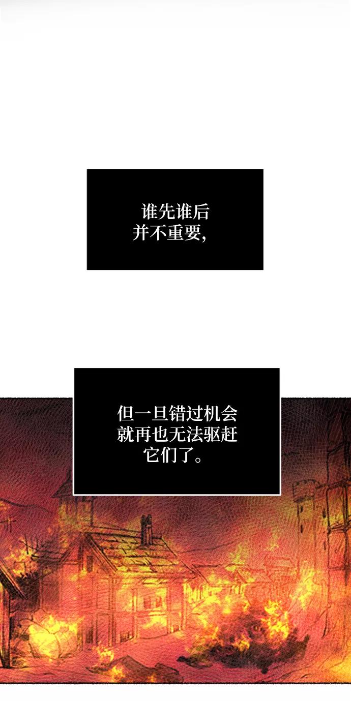 废皇子的神祕爱人 第27话 阿克斯的疫病（3） 第56页