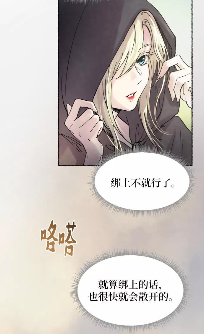废皇子的神祕爱人 第27话 阿克斯的疫病（3） 第15页