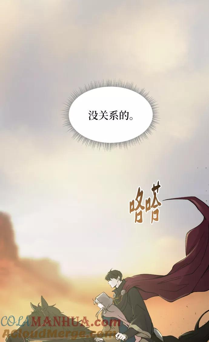 废皇子的神祕爱人 第27话 阿克斯的疫病（3） 第16页