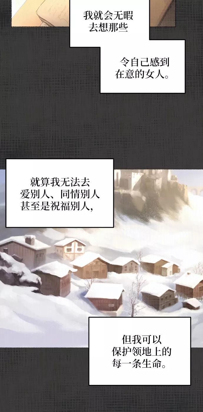 废皇子的神祕爱人 第27话 阿克斯的疫病（3） 第38页