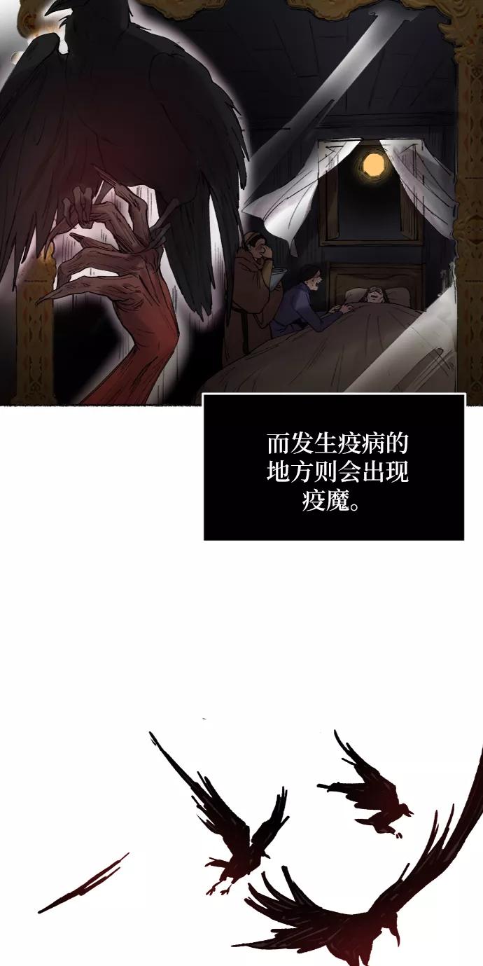 废皇子的神祕爱人 第27话 阿克斯的疫病（3） 第54页