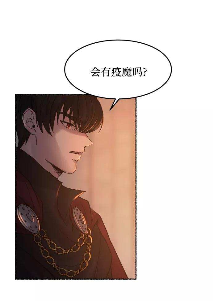 废皇子的神祕爱人 第27话 阿克斯的疫病（3） 第60页