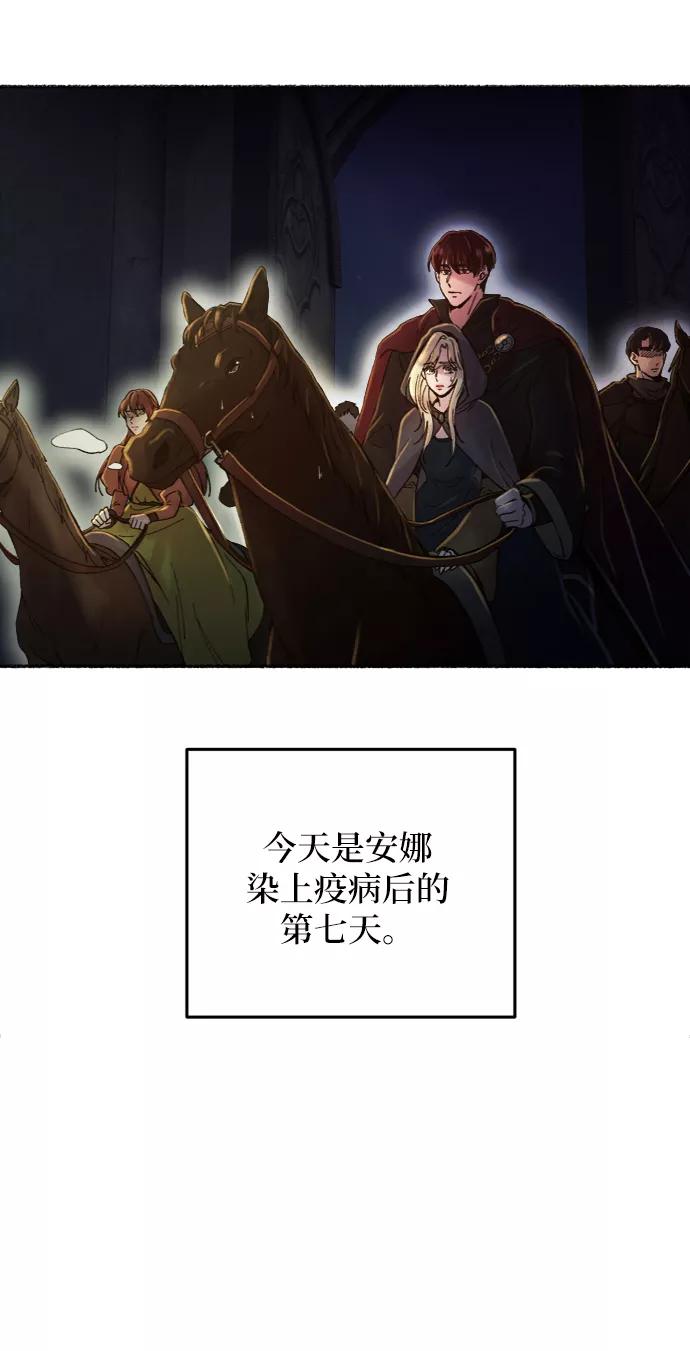 废皇子的神祕爱人 第27话 阿克斯的疫病（3） 第51页