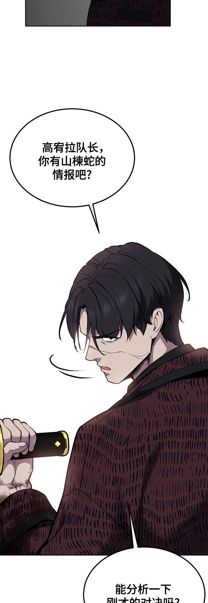 死神少年 - [第2部] 第131话 徐时赫vs李京浩 - 第88张图