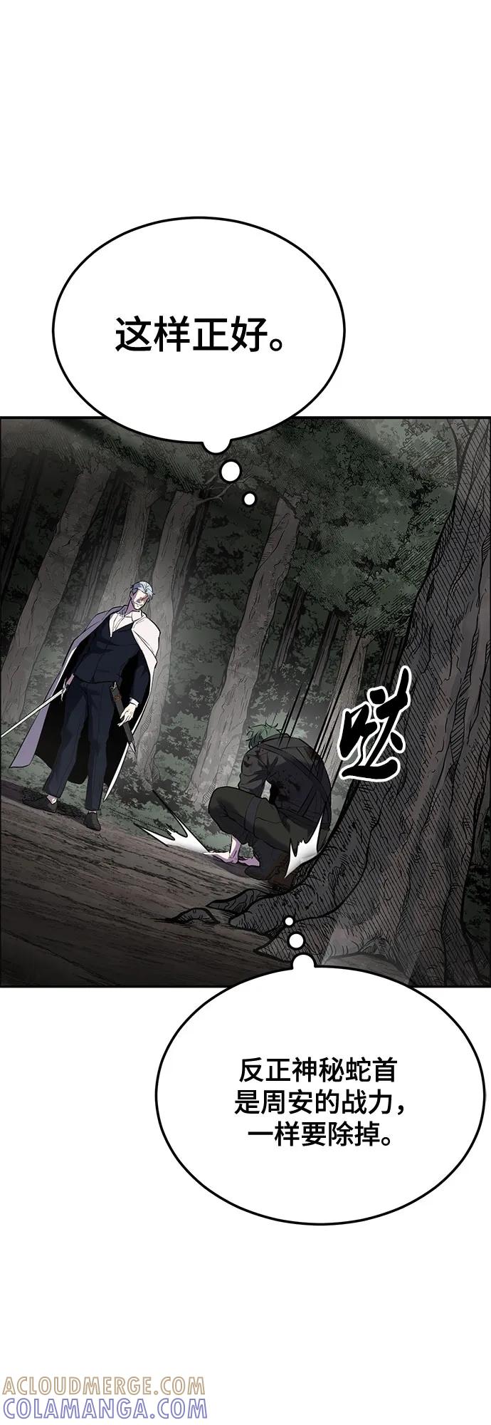 死神少年 - [第2部] 第134话 神秘蛇首也是废物嘛，哈哈 - 第17张图