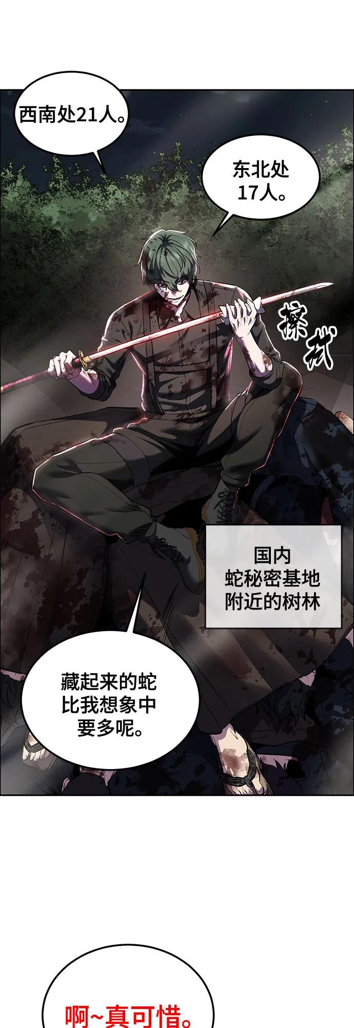 死神少年 - [第2部] 第134话 神秘蛇首也是废物嘛，哈哈 - 第3张图