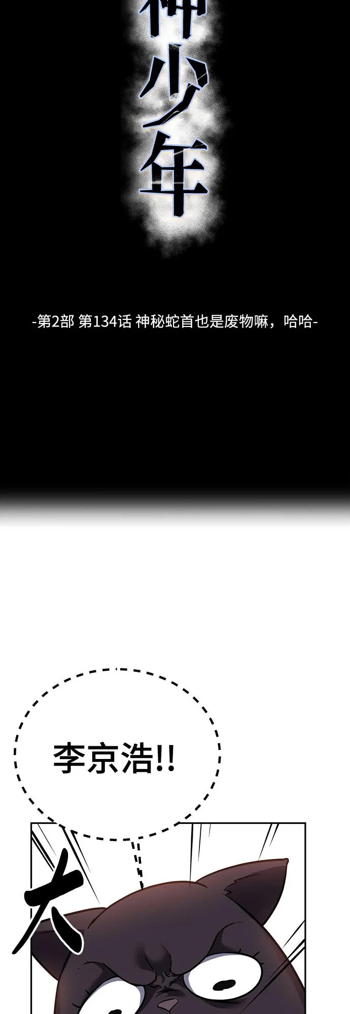 死神少年 - [第2部] 第134话 神秘蛇首也是废物嘛，哈哈 - 第20张图