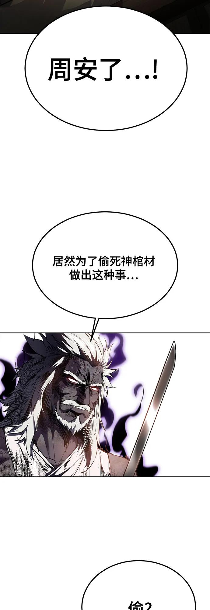 死神少年 - [第2部] 第136话 死神棺材 - 第88张图