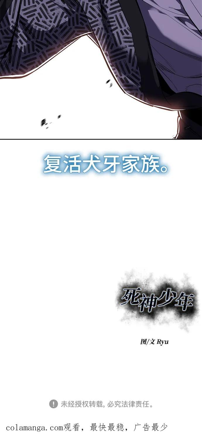 死神少年 - [第2部] 第136话 死神棺材 - 第120张图