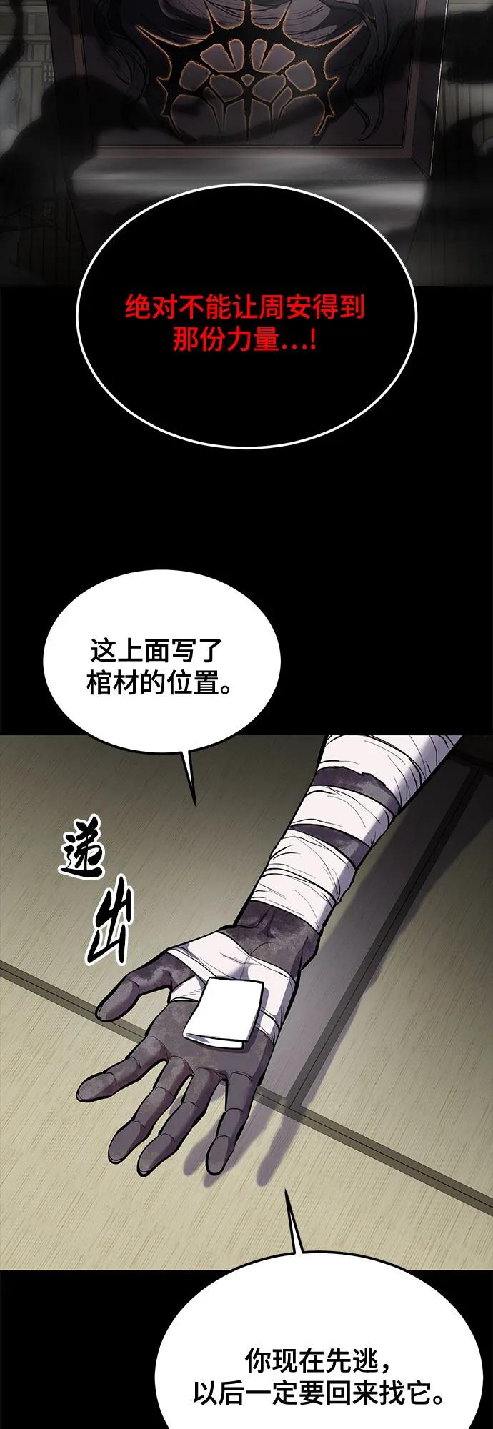 死神少年 - [第2部] 第136话 死神棺材 - 第99张图