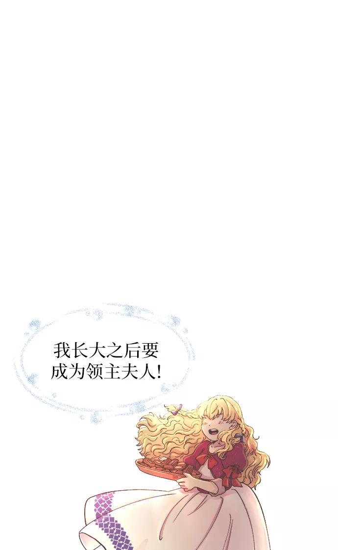 废皇子的神祕爱人 第28话 阿克斯的疫病（4） 第69页
