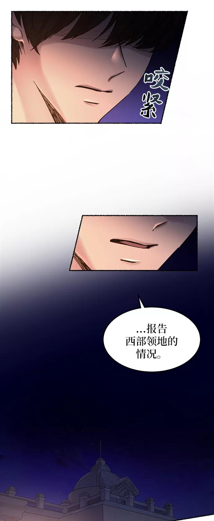 废皇子的神祕爱人 第28话 阿克斯的疫病（4） 第2页