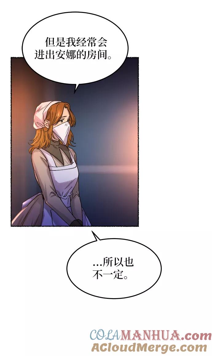 废皇子的神祕爱人 第28话 阿克斯的疫病（4） 第13页