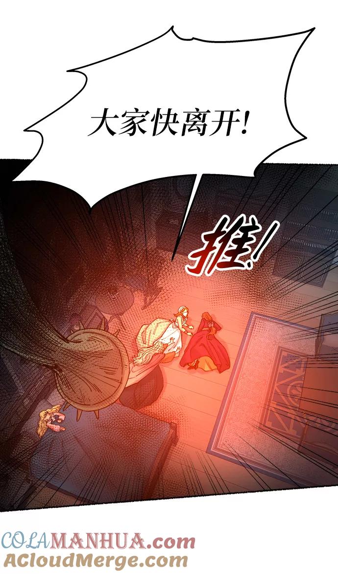 废皇子的神祕爱人 第28话 阿克斯的疫病（4） 第79页