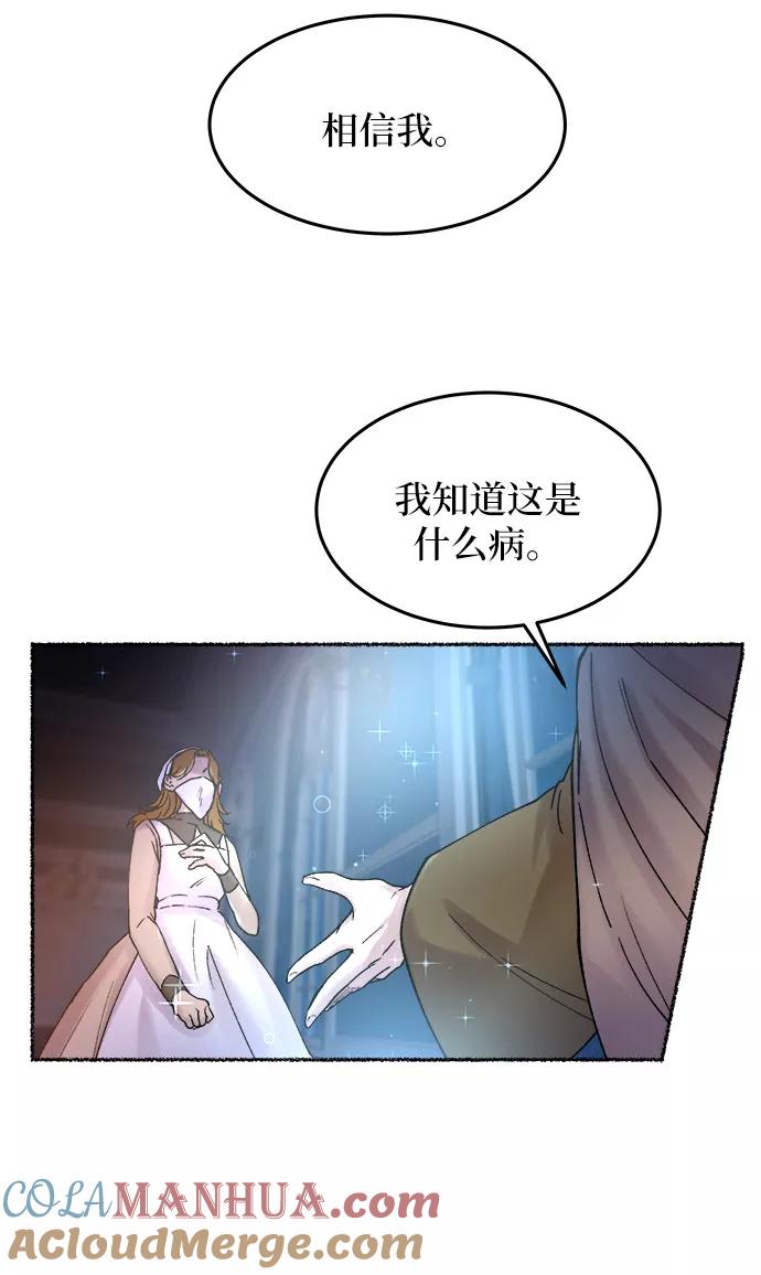 废皇子的神祕爱人 第28话 阿克斯的疫病（4） 第16页