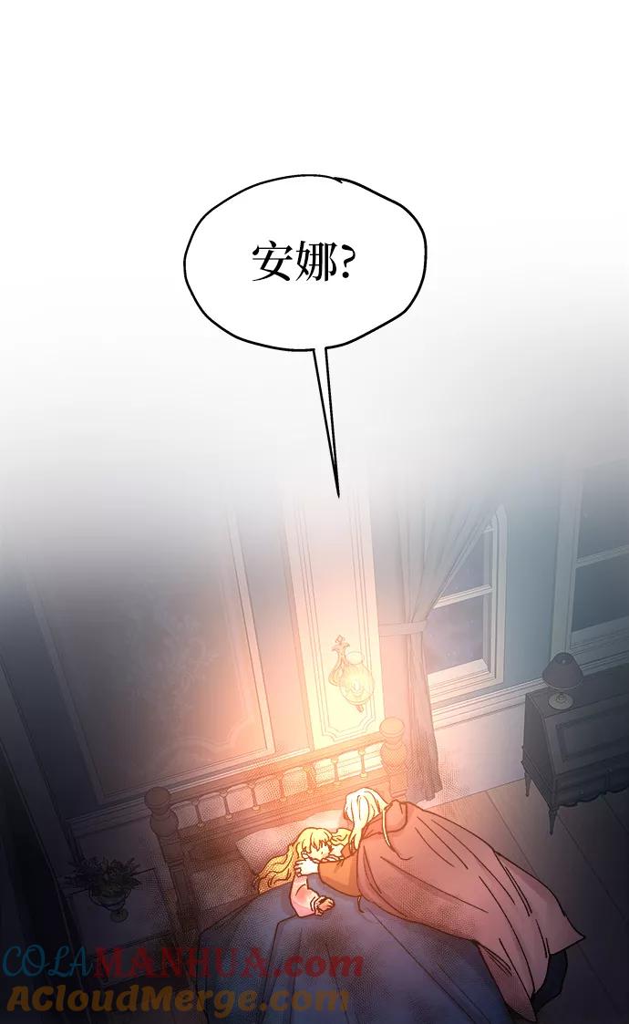 废皇子的神祕爱人 第28话 阿克斯的疫病（4） 第61页