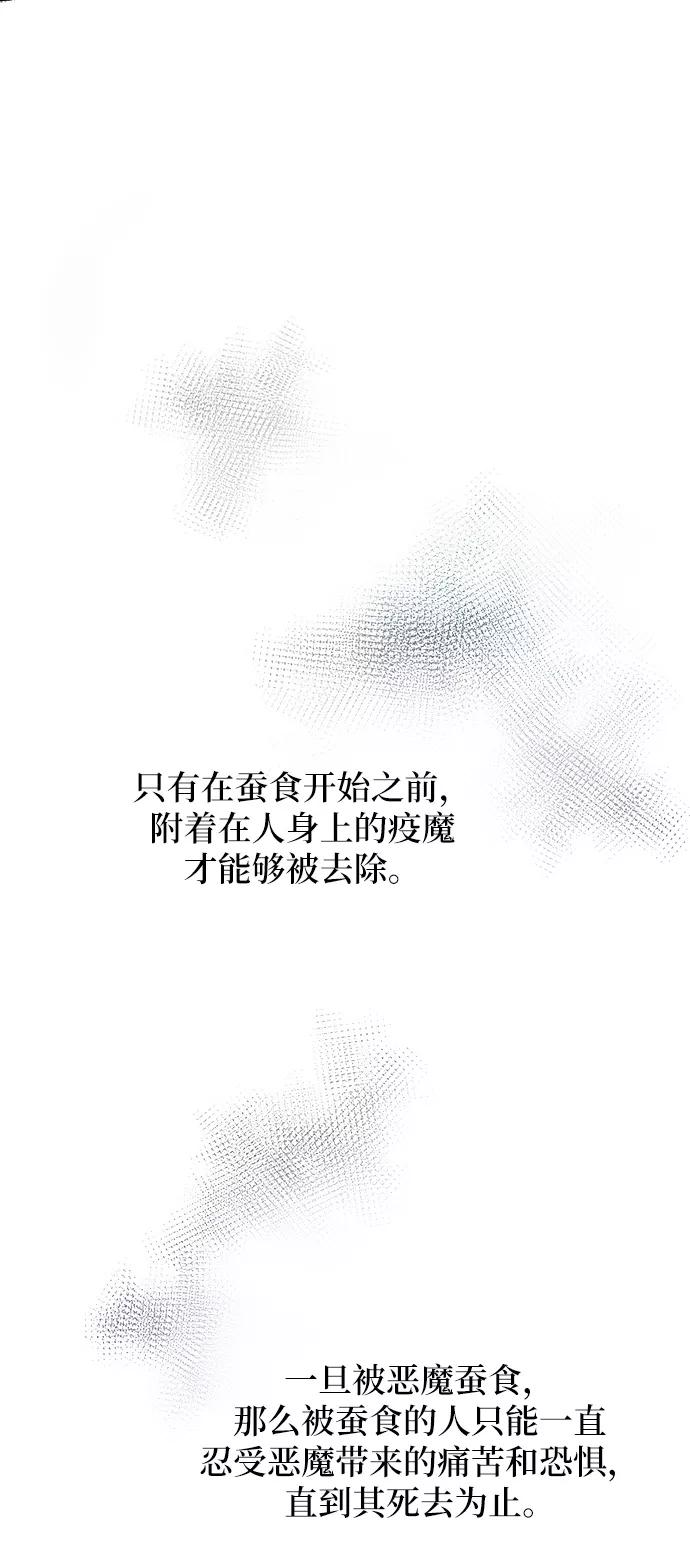 废皇子的神祕爱人 第28话 阿克斯的疫病（4） 第38页