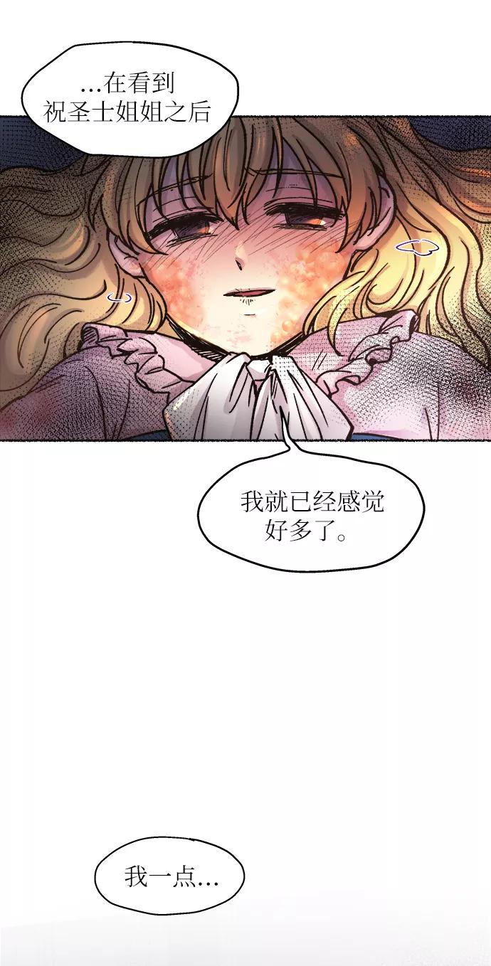 废皇子的神祕爱人 第28话 阿克斯的疫病（4） 第56页
