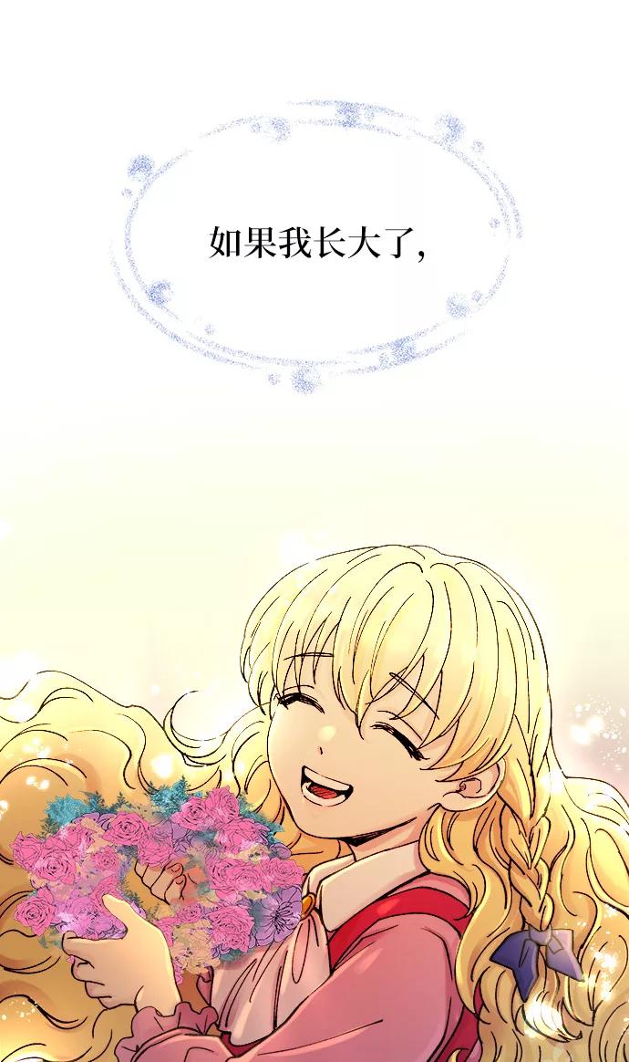 废皇子的神祕爱人 第28话 阿克斯的疫病（4） 第71页