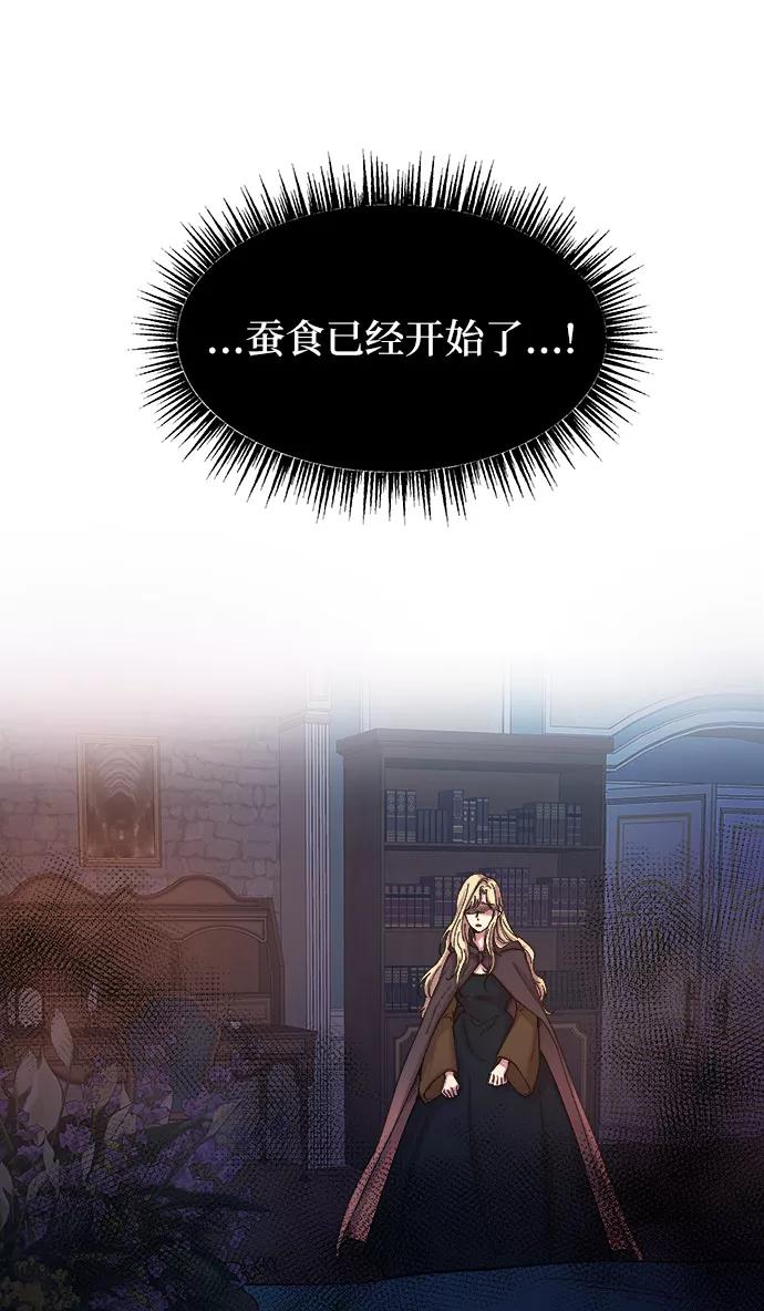 废皇子的神祕爱人 第28话 阿克斯的疫病（4） 第27页