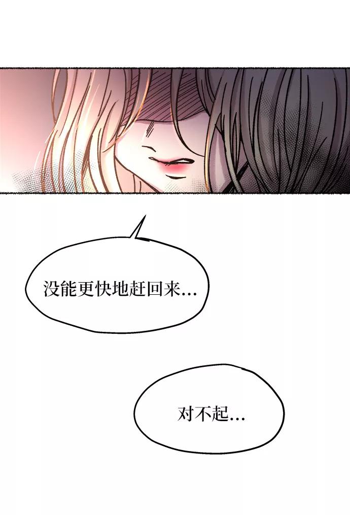 废皇子的神祕爱人 第28话 阿克斯的疫病（4） 第51页