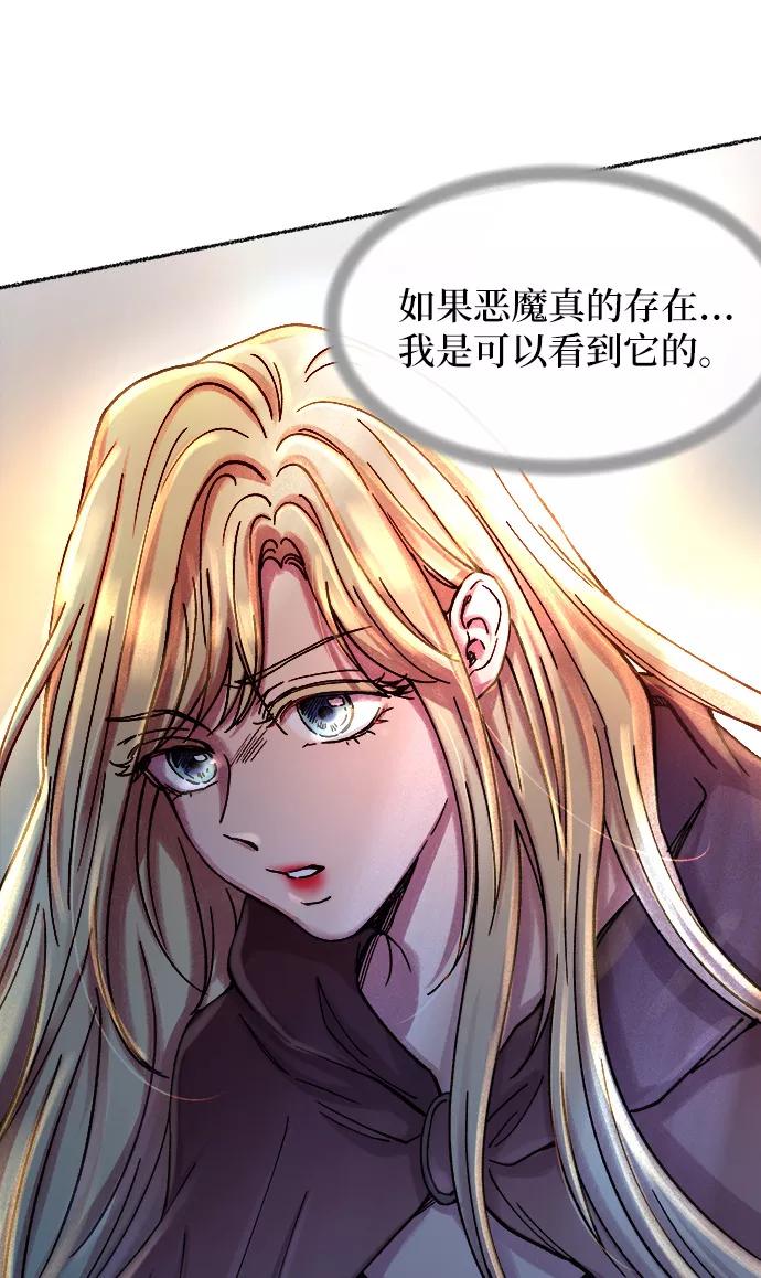 废皇子的神祕爱人 第28话 阿克斯的疫病（4） 第21页
