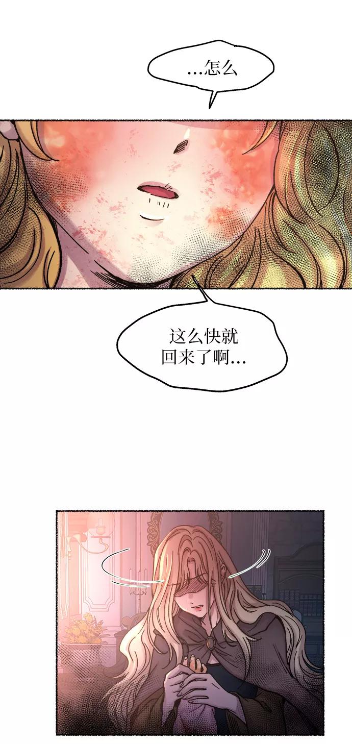废皇子的神祕爱人 第28话 阿克斯的疫病（4） 第50页