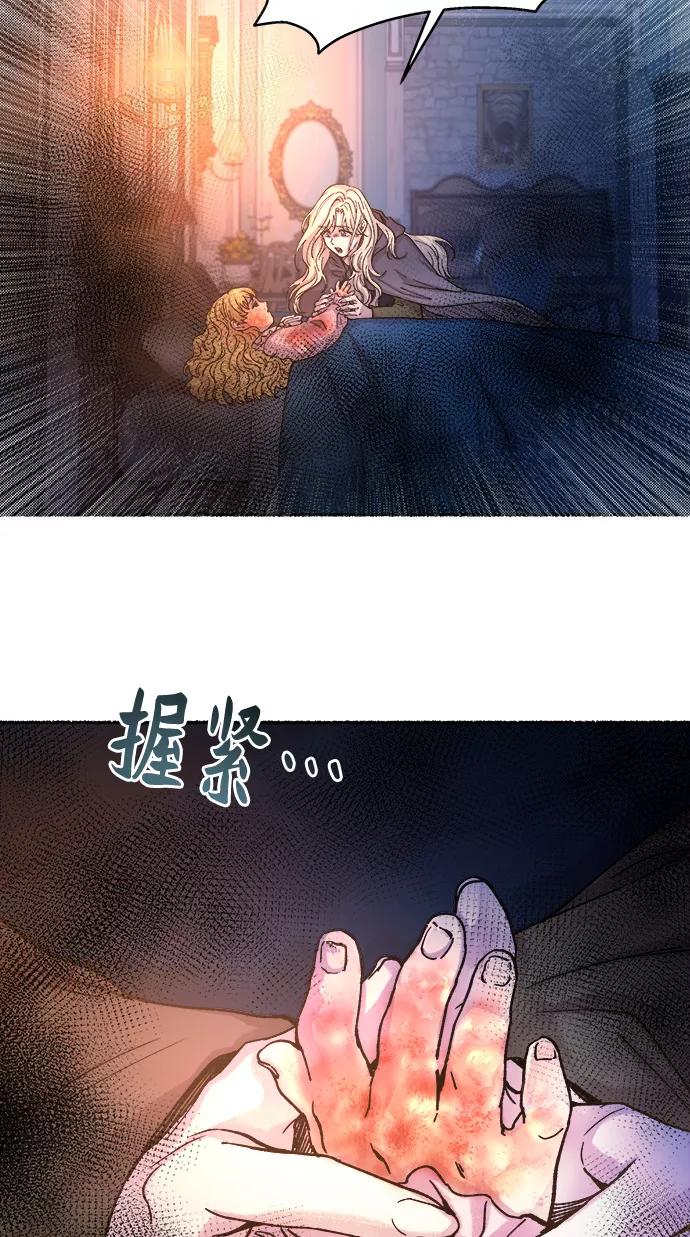 废皇子的神祕爱人 第28话 阿克斯的疫病（4） 第44页