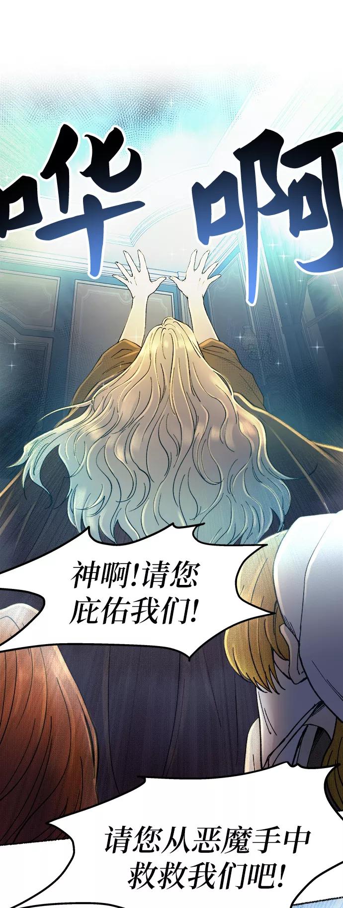 废皇子的神祕爱人 第28话 阿克斯的疫病（4） 第80页