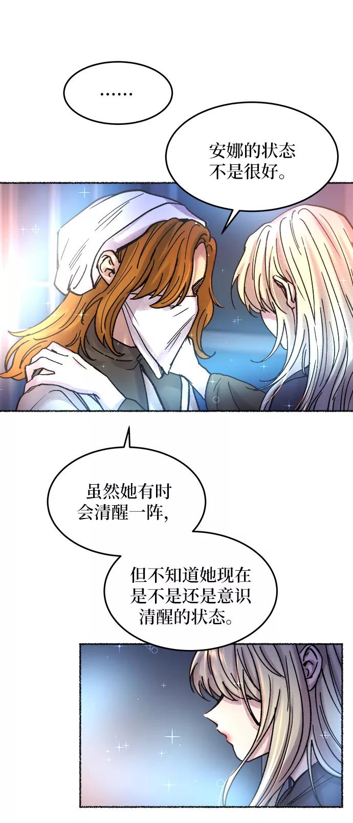 废皇子的神祕爱人 第28话 阿克斯的疫病（4） 第17页