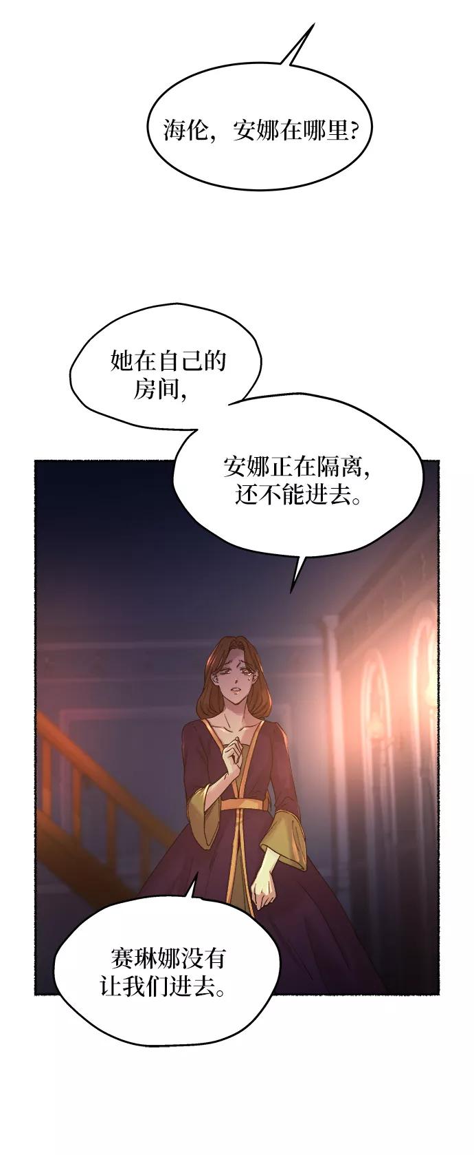 废皇子的神祕爱人 第28话 阿克斯的疫病（4） 第6页