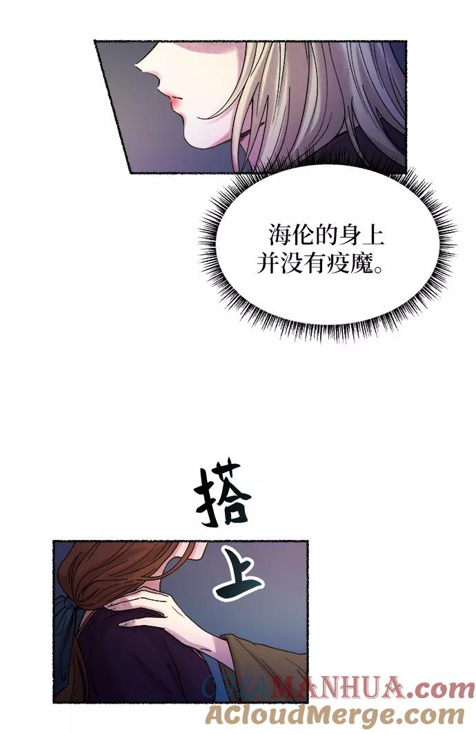 废皇子的神祕爱人 第28话 阿克斯的疫病（4） 第7页