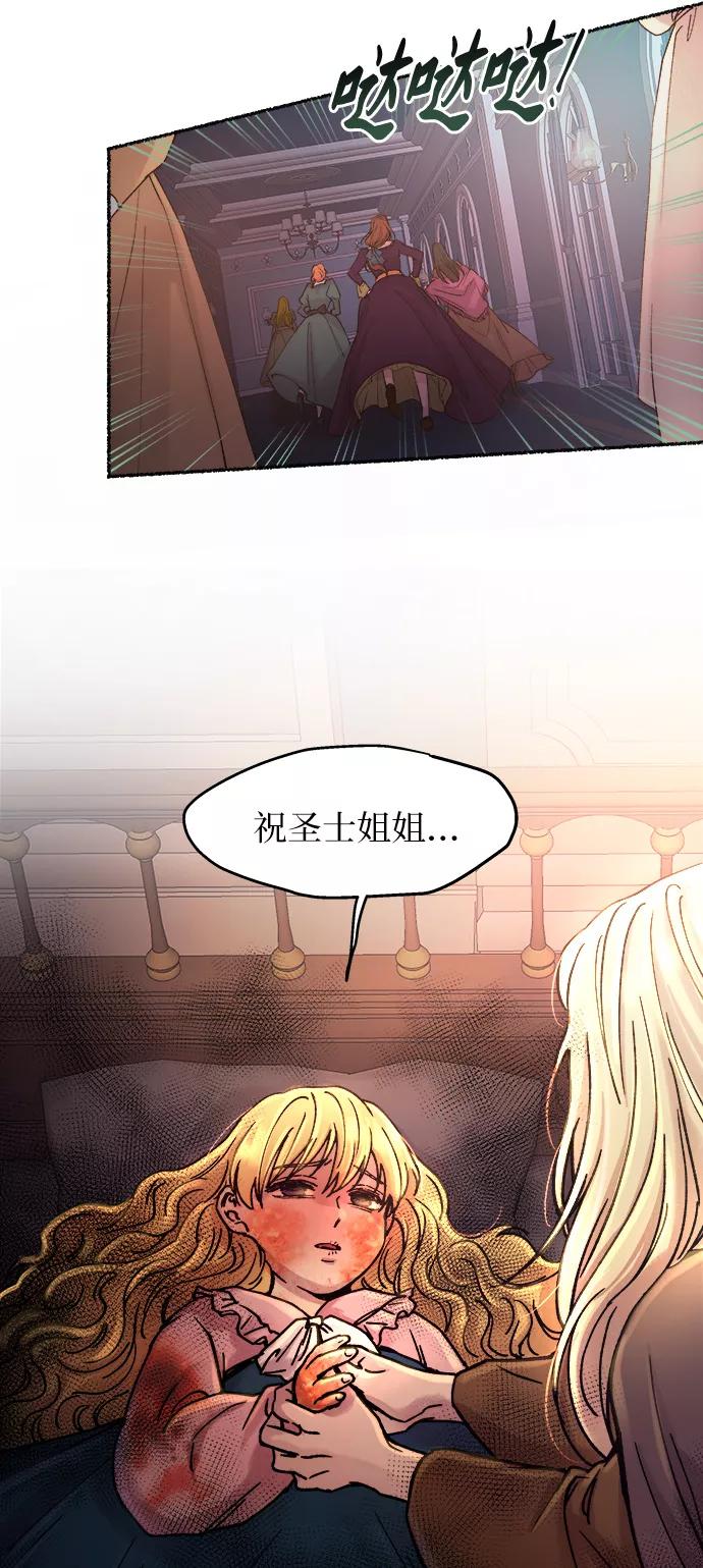 废皇子的神祕爱人 第28话 阿克斯的疫病（4） 第48页